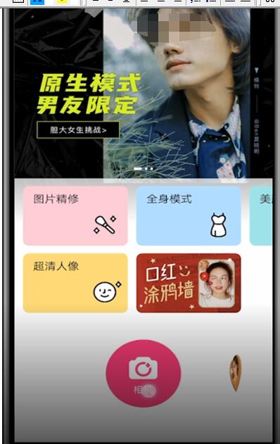 美颜相机开启原生模式的方法教程
