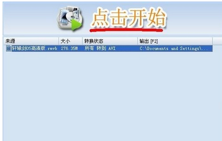格式工厂转换视频的详细使用教程