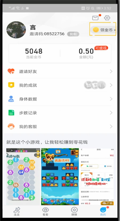 步多多中填写邀请码的详细步骤