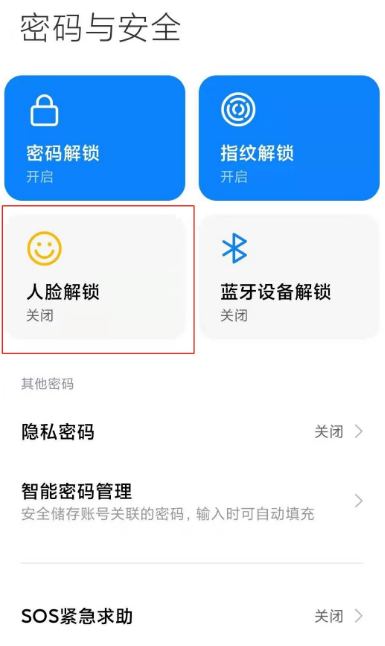 红米k30怎么设置人脸识别 红米k30设置人脸识别方法