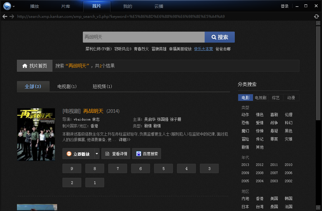 迅雷看看播放器看视频的详细操作方法