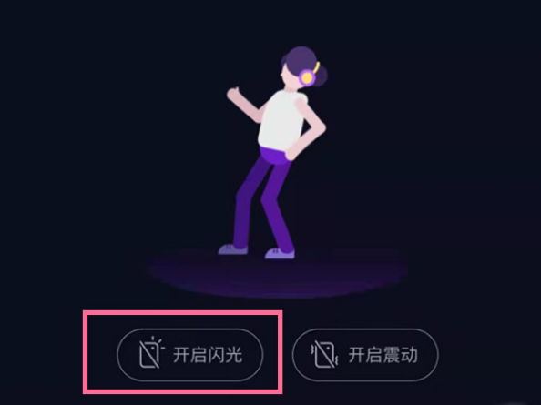 QQ音乐DJ闪光灯怎么开启?QQ音乐启用DJ闪光特效操作一览