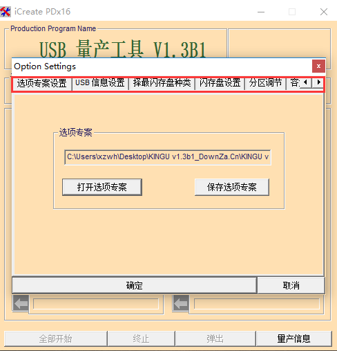 金士顿u盘修复工具的详细操作教程