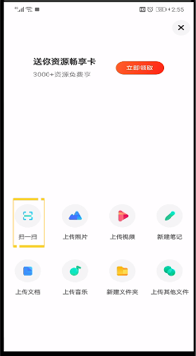 百度网盘打开扫一扫的简单操作教程