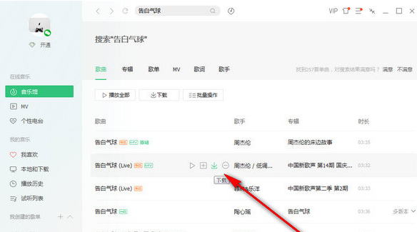 QQ音乐播放器中歌曲存到U盘的具体方法