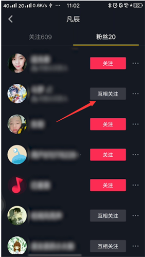 抖音备注粉丝名字的操作步骤
