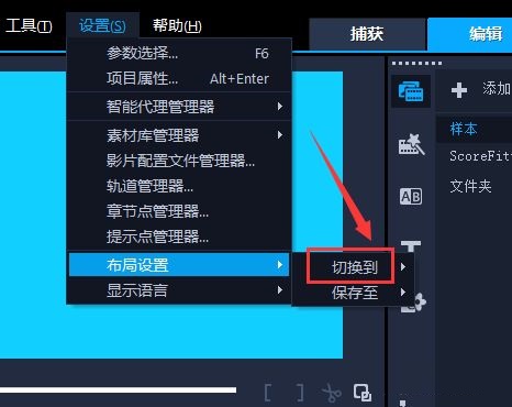 会声会影如何布局恢复默认设置？会声会影布局恢复默认设置操作方法