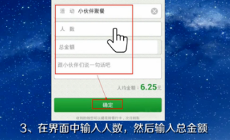 微信AA收款使用操作详解