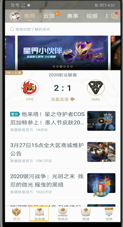 掌盟中发帖子的方法步骤