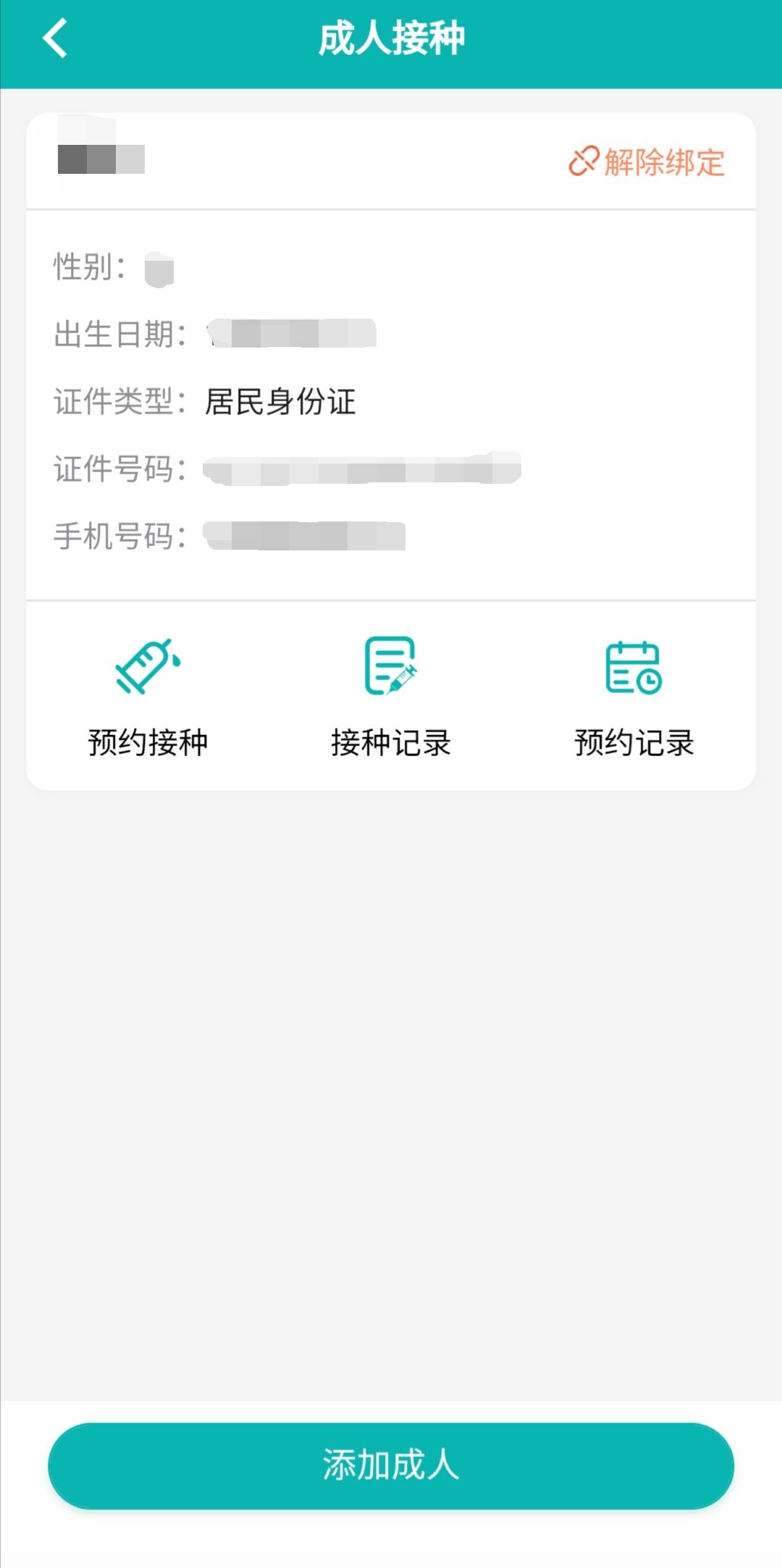 粤苗怎么预约接种新冠疫苗？粤苗预约接种新冠疫苗步骤介绍