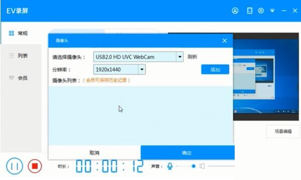 EV录屏嵌入摄像头的方法步骤