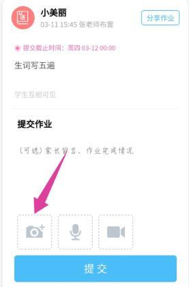 微信每日交作业交作业的基本方法