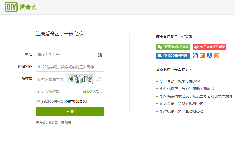爱奇艺怎么注册账号,爱奇艺注册账号需要花钱吗