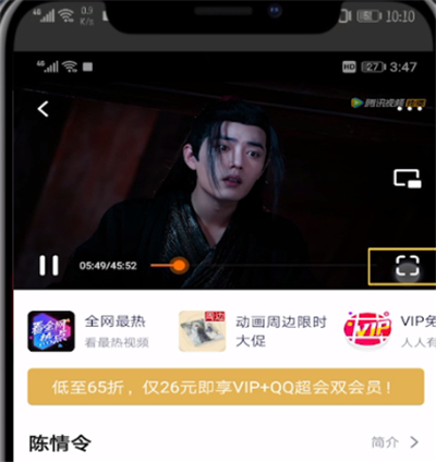 腾讯视频调整亮度的简单方法