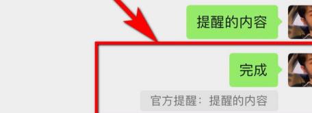微信怎么官方提醒?微信官方提醒的方法教程
