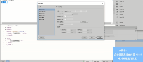 Dreamweaver设置网页标题文字的图文方法