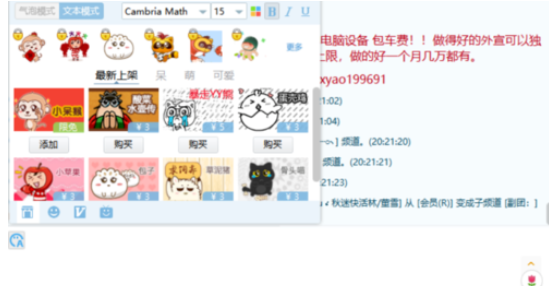 yy语音设置超大字体的具体方法步骤