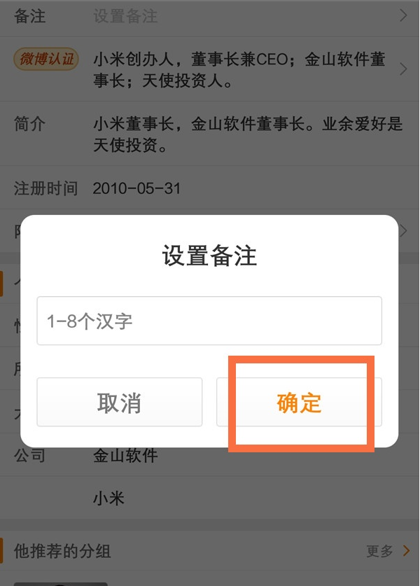 微博怎么给明星改昵称?微博给明星改昵称方法