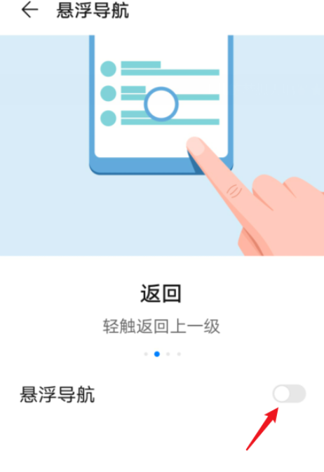 华为悬浮导航怎么打开 华为打开悬浮导航的方法步骤