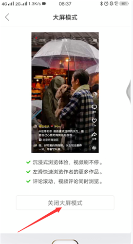 快手关闭大屏模式的图文步骤