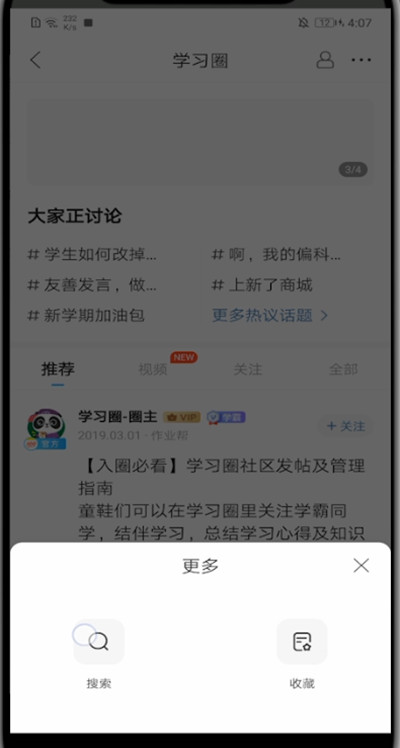 作业帮查找用户的详细方法