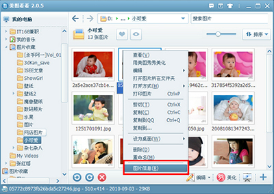 美图看看查看EXIF的操作教程