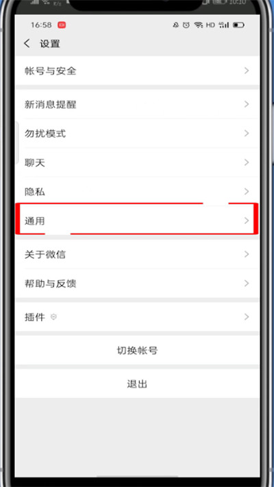华为手机微信怎么设置黑色主题?华为手机微信设置黑色主题的方法