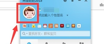 阿里旺旺快速更改个人资料的具体操作教程