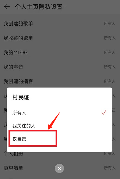 网易云音乐村民证怎么隐藏?网易云音乐村民证的隐藏方法