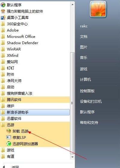 迅游网游加速器怎么卸载?迅游加速器卸载不了解决方法