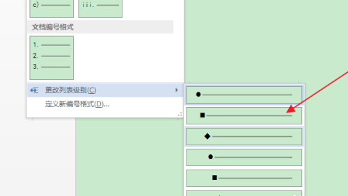 Word怎么更改项目符号的列表级别?Word更改项目符号的列表级别教程