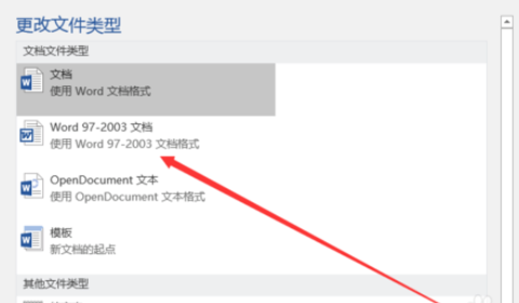 Office 365更改文件类型的操作教程