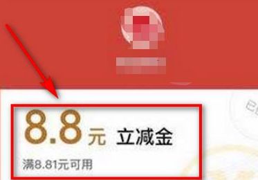 微信立减金在哪里领取?微信立减金领取及使用方法介绍