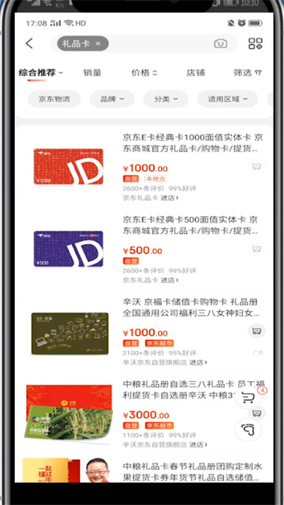 京东充值卡进行充值的方法教程