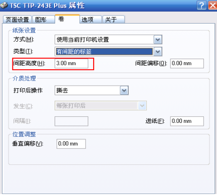 BarTender打印标签位置偏移的处理教程