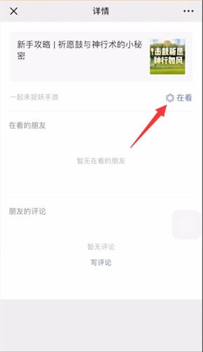 微信删除在看内容的操作流程