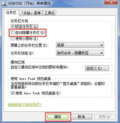 win7电脑任务栏消失解决方法