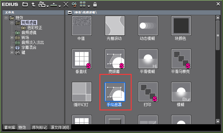 edius将局部区域模糊的操作方法