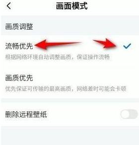 ToDesk怎么提升流畅度？ToDesk提升流畅度的方法