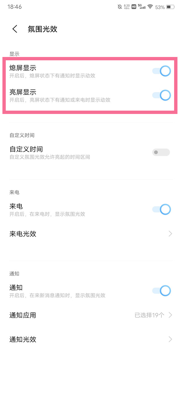vivo手机如何禁用边框彩虹灯？vivo手机关闭氛围光效方法