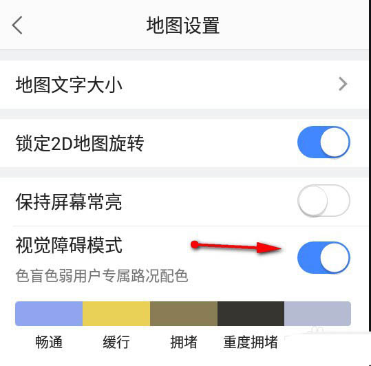 高德地图怎么开启视觉障碍模式?高德地图开启视觉障碍模式的步骤