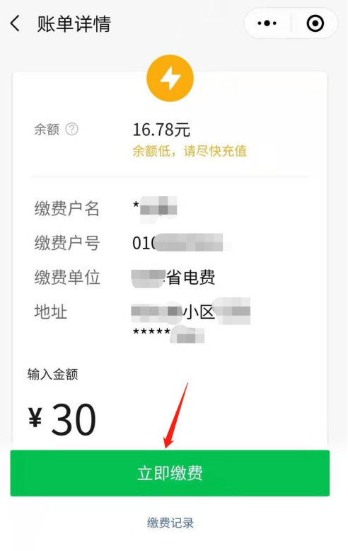 微信怎样新增电费户号缴费 微信缴纳电费操作步骤