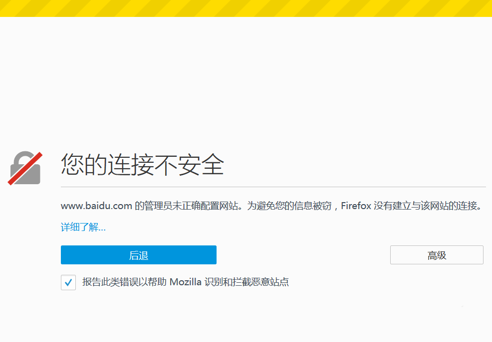 火狐浏览器提示您的链接不安全的详细流程介