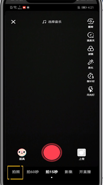 抖音做照片上配字的教程方法