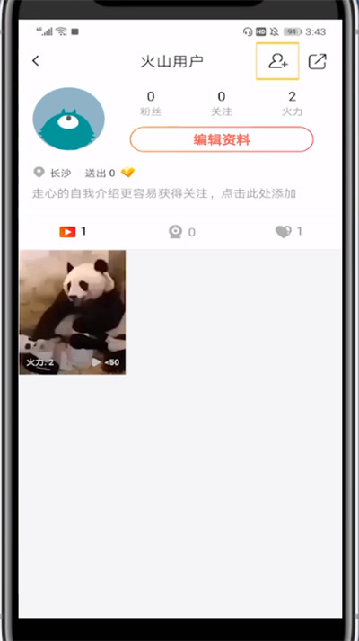 火山小视频中找到通讯录好友的详细方法