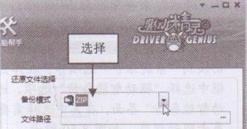 驱动精灵还原显卡启动程序的操作方法