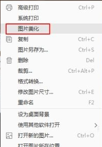 2345看图王怎么调整色彩饱和度？2345看图王调整色彩饱和度方法