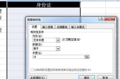 Excel身份证提醒设置方法