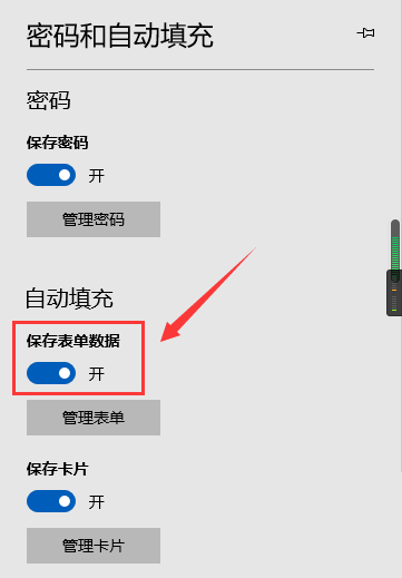 microsoft edge管理表单按钮在哪?microsoft edge管理表单按钮查看方法
