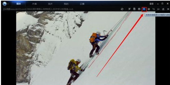 迅雷看看播放器截取视频的操作过程